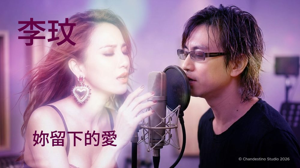 《妳留下的愛》MV 封面：陳子詠對住咪唱歌，旁邊係李玟